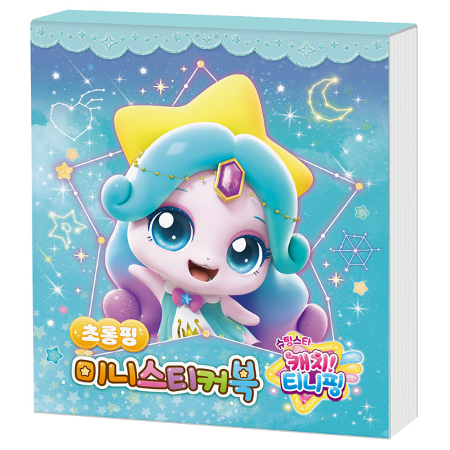 슈팅스타 캐치티니핑 미니스티커북 - 초롱핑