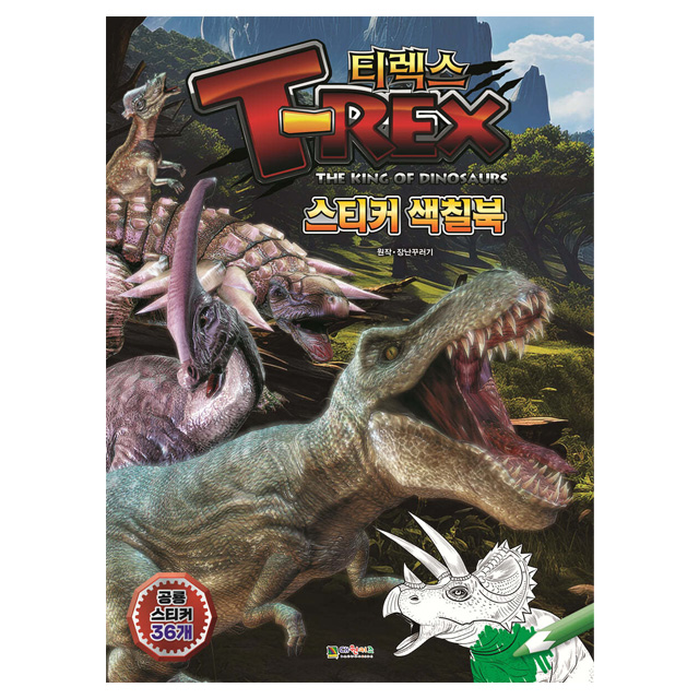 t-rex sticker coloring book