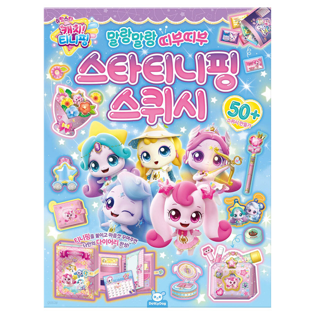 슈팅스타 캐치티니핑 스타티니핑 스퀴시