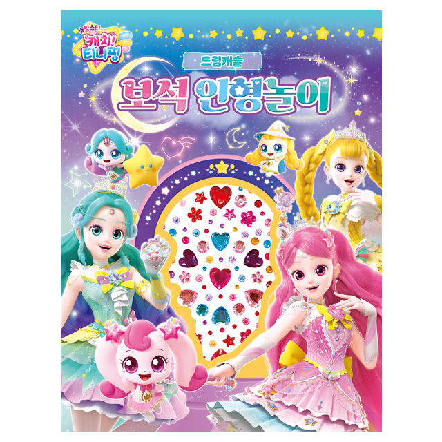슈팅스타  캐치티니핑 보석인형놀이_드림캐슬