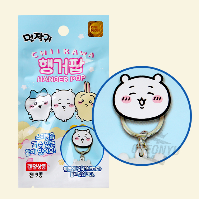 치이카와_먼작귀 랜덤 행거팝