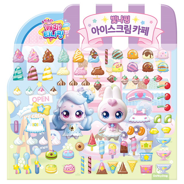 슈팅스타 캐치티니핑 역할놀이 스티커 - 빛나핑 아이스크림 카페