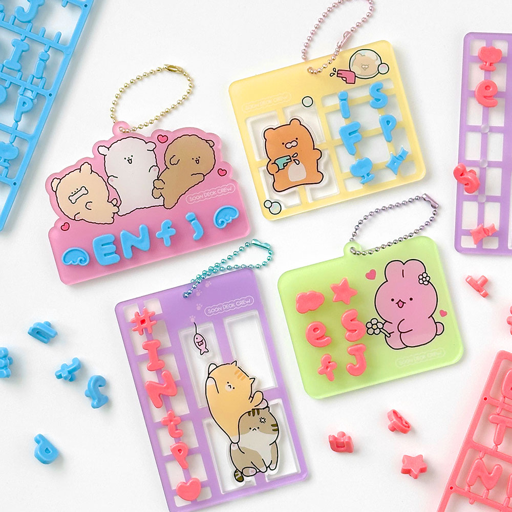 순덕이크루 MBTI 키링 꾸미기 