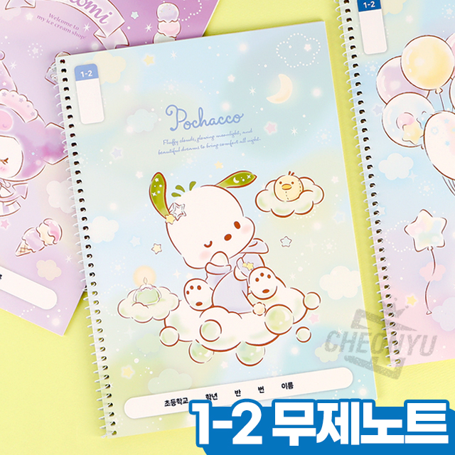 Sanrio 1~2grade Lines Notebook, 8pcs