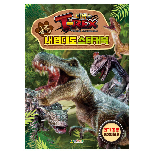 T-Rex Dinosaur King My Own Sticker Mini Book