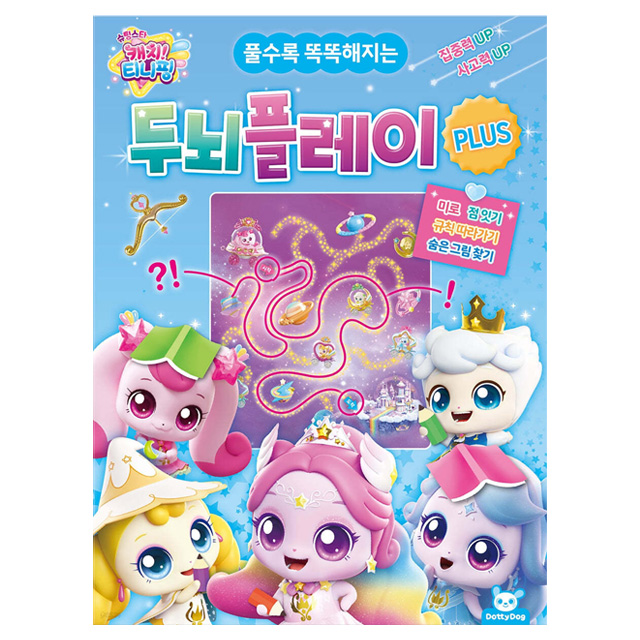 슈팅스타 캐치티니핑 두뇌플레이 플러스