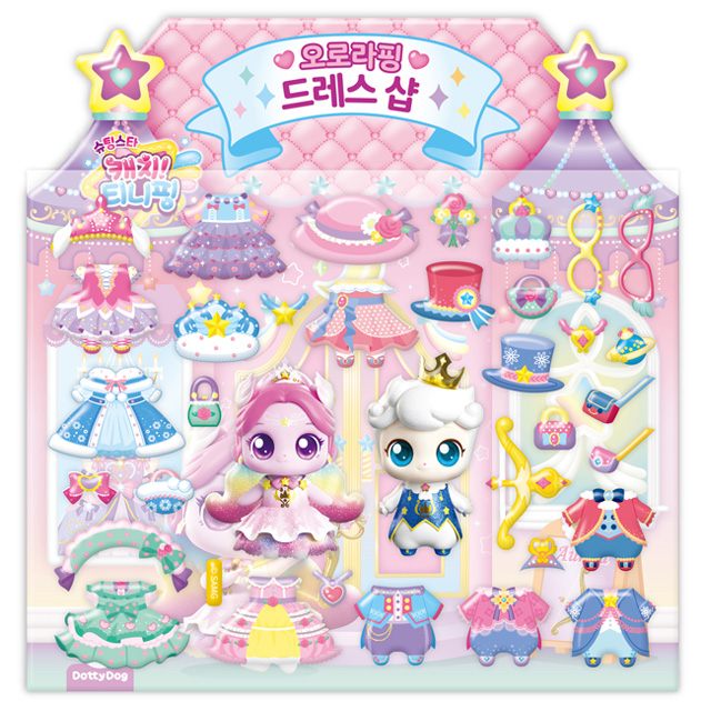 Shooting Star Catch! Teenieping 5 Role Play Sticker - Aurora Ping Dress Shop