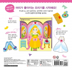 Cutting with scissors - Princess