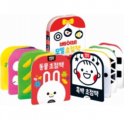 Baby Focus Book (Black, Color)