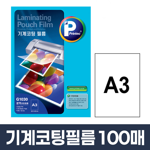 기계코팅필름 A3 100매