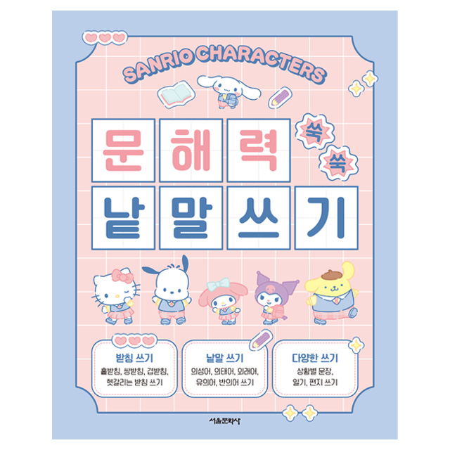 Sanrio Characters Literacy Writing Words