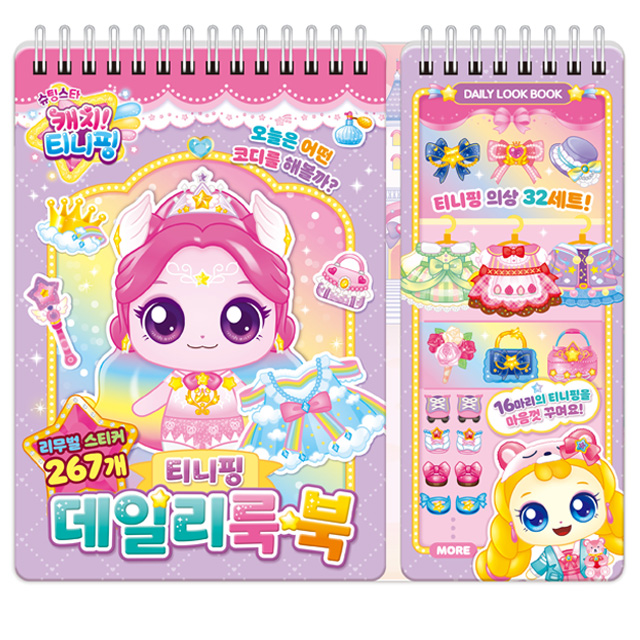 슈팅스타 캐치티니핑 데일리룩 북 - 티니핑