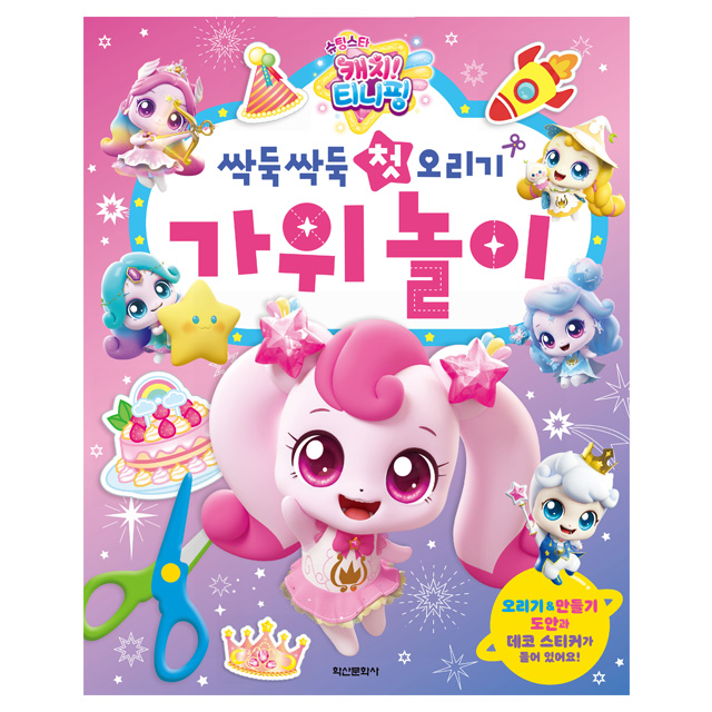 Shooting Star Catch! Teenieping Season 5 Snip Snip First Cutting Scissors Play