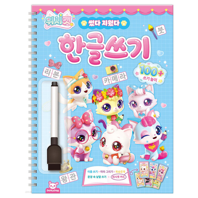 Wish Cat Write KOREAN