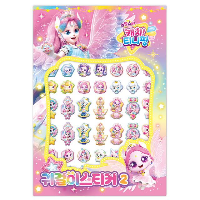 슈팅스타 캐치티니핑 귀걸이스티커 2
