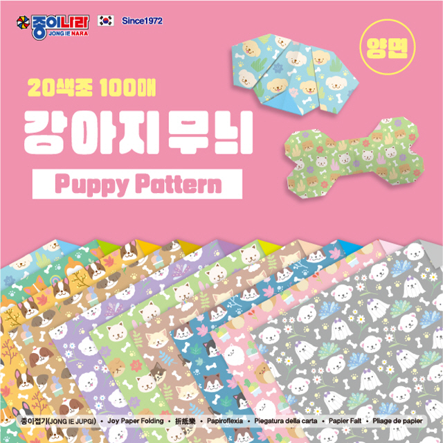 Puppy pattern colored paper 100sheets