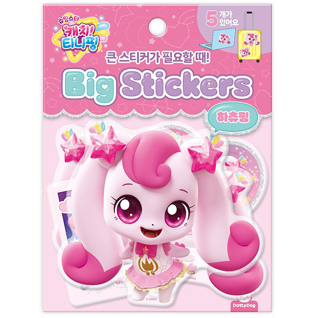 슈팅스타 캐치티니핑 빅 스티커