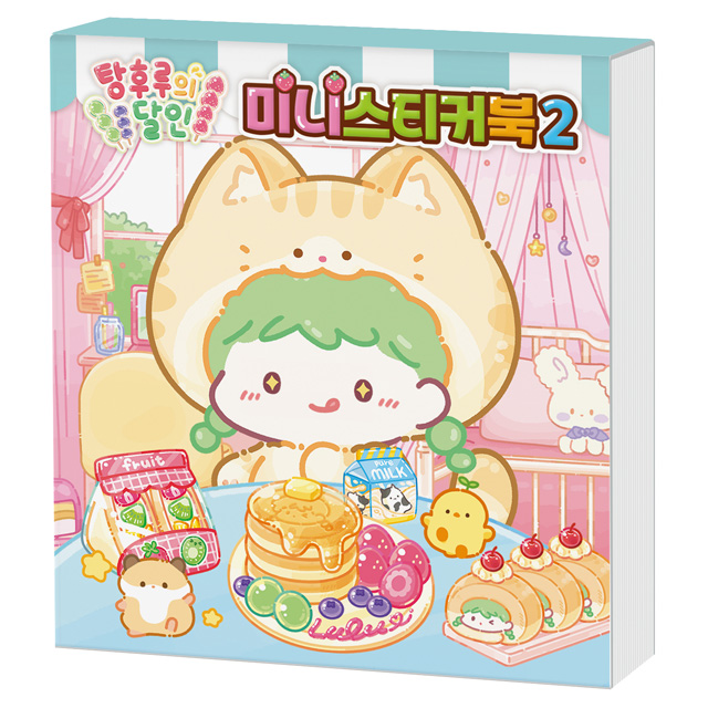 탕후루의 달인 미니스티커북 2