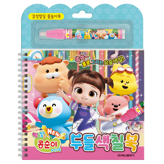 KONGSUNI Coloring Book