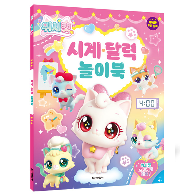 Sanrio Characters Clock Calendar Play book