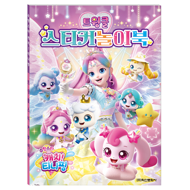 Catch! Teenieping Ver.5 Twinkle Sticker Playing Book 