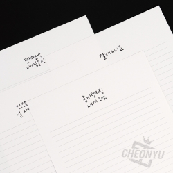 My Heart Letter Paper, Random