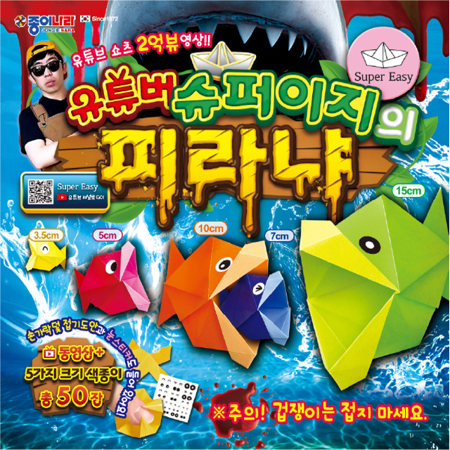 Super Easy's Piranha Colored Paper