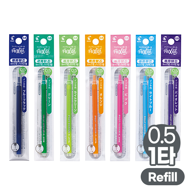 FRIXION Ball nock Pen Refill 0.5mm(10pcs 1set)