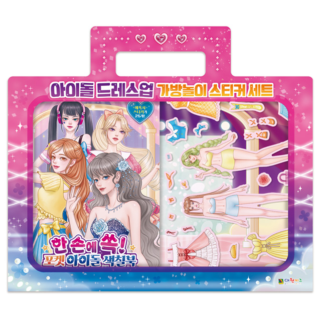 Idol Make-up Coloring Book