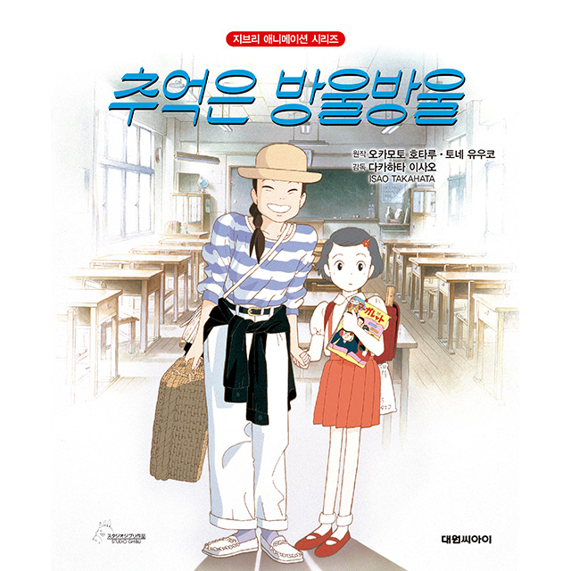 (Revised Edition) Memories Are Like Drops of Water