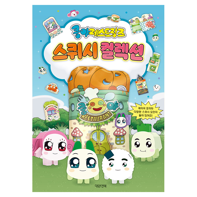 Kongya's Restaurant Squishy book