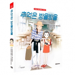 (Revised Edition) Memories Are Like Drops of Water