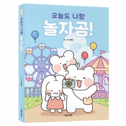 Let's Play Together Today, Bear!