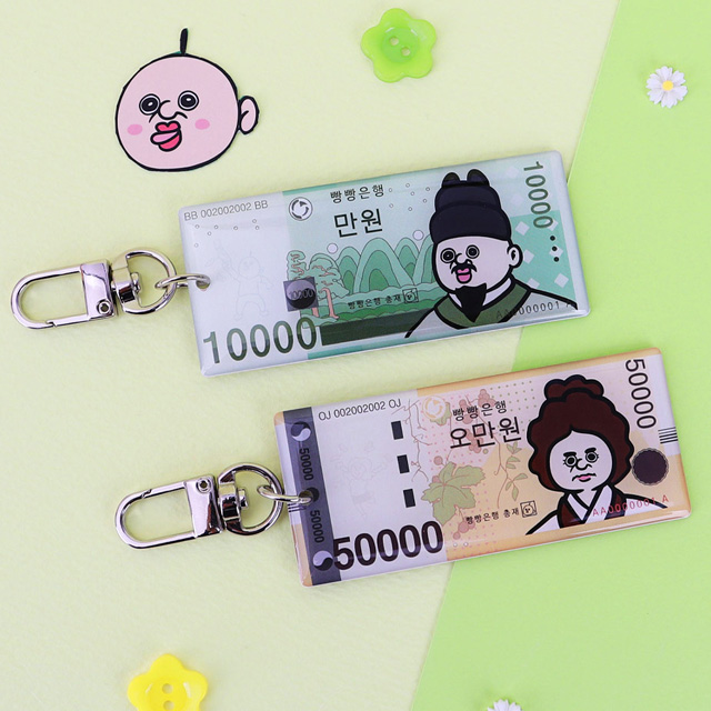 빵빵이 엄근진 키링