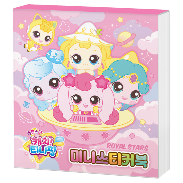 슈팅스타 캐치티니핑 미니스티커북 - 로열 스타즈