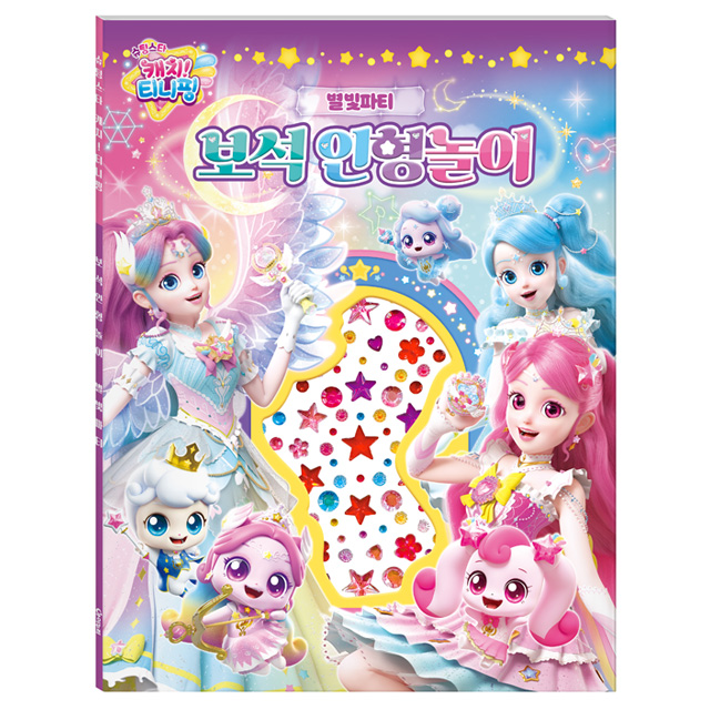 Shooting Star Catch! Teenieping Jewel Doll Playset – Starlight Party
