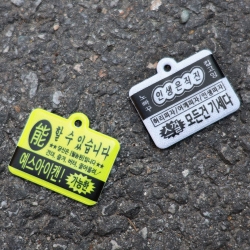 Be on :D reflector keyring ver.2
