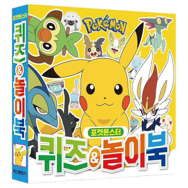 포켓몬스터 퀴즈 놀이북