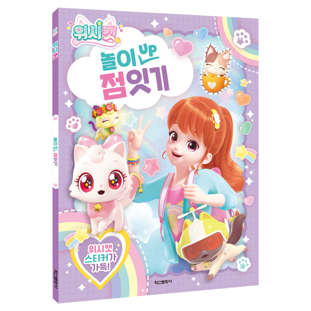 Wishcat Play UP game