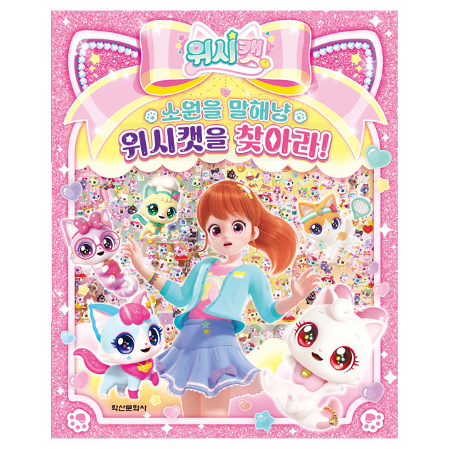 Wishcat, Say Your Wish and Find the Wishcat!