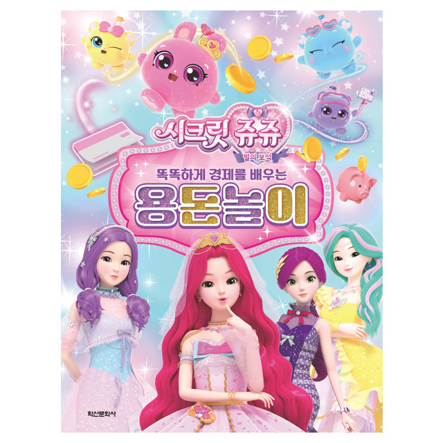 Secret Jouju Byul's precious money game