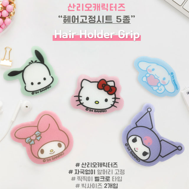 산리오 헤어 고정시트 2P