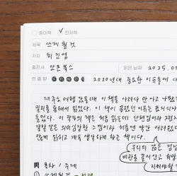 페이퍼 그로브 독서 노트