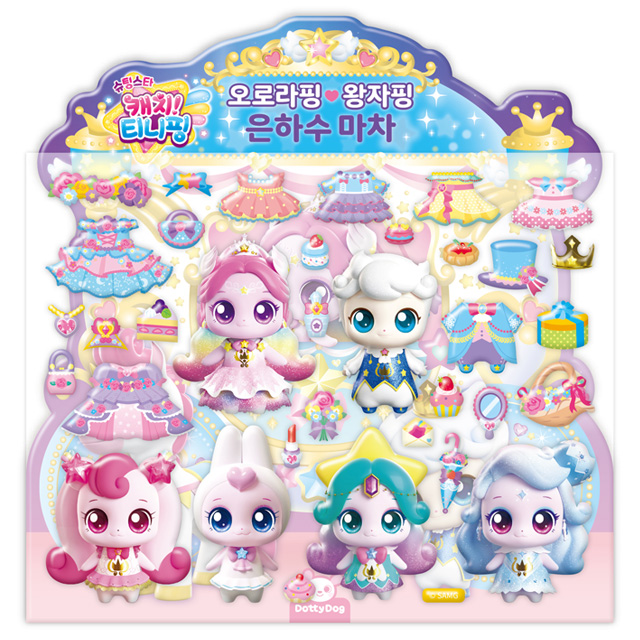 슈팅스타 캐치티니핑 역할놀이스티커 - 오로라핑 왕자핑 은하수마차