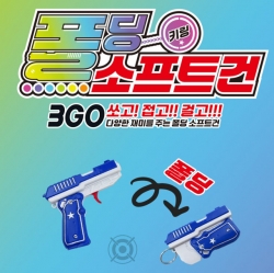 Folding Soft Gun Keyring (Random) 