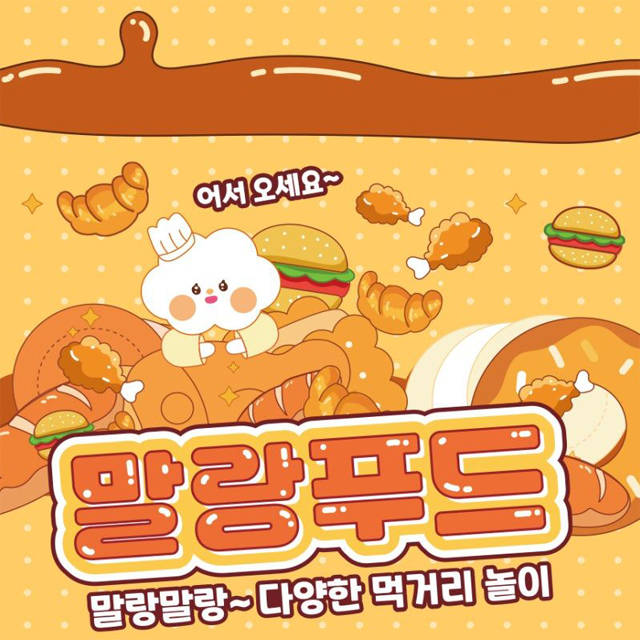 말랑푸드 말랑이  낱개 (랜덤발송)