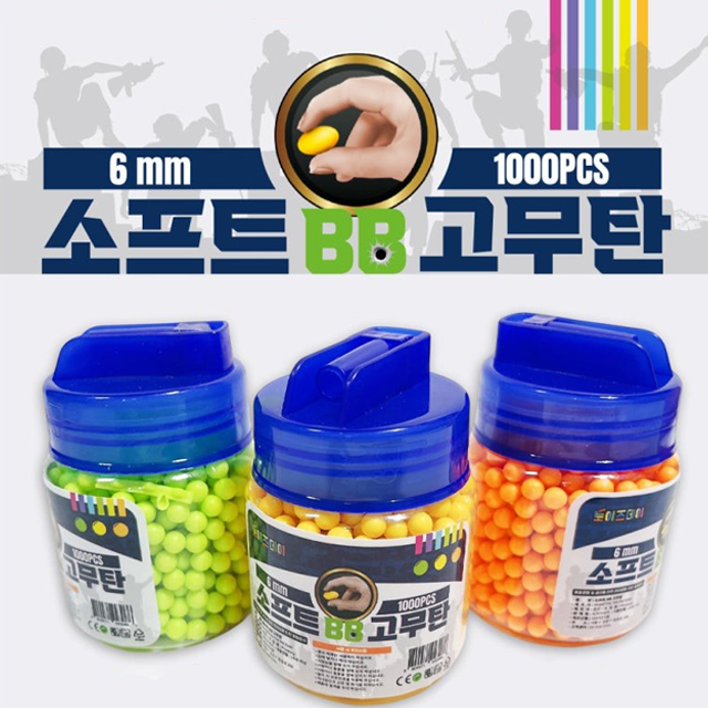 소프트 BB 고무탄_6mm 낱개 (랜덤발송)
