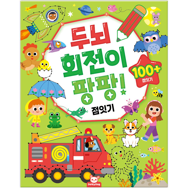 두뇌 회전이 팡팡! 점잇기