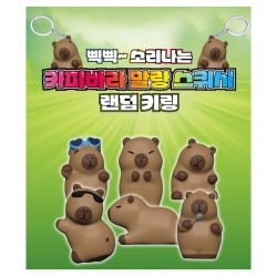 Capybara Soft Squishy Random Keyring  (1pcs) Random 