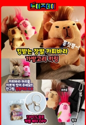 Annoyed Long-Haired Capybara Bag Charm Keyring 1pcs  Random 